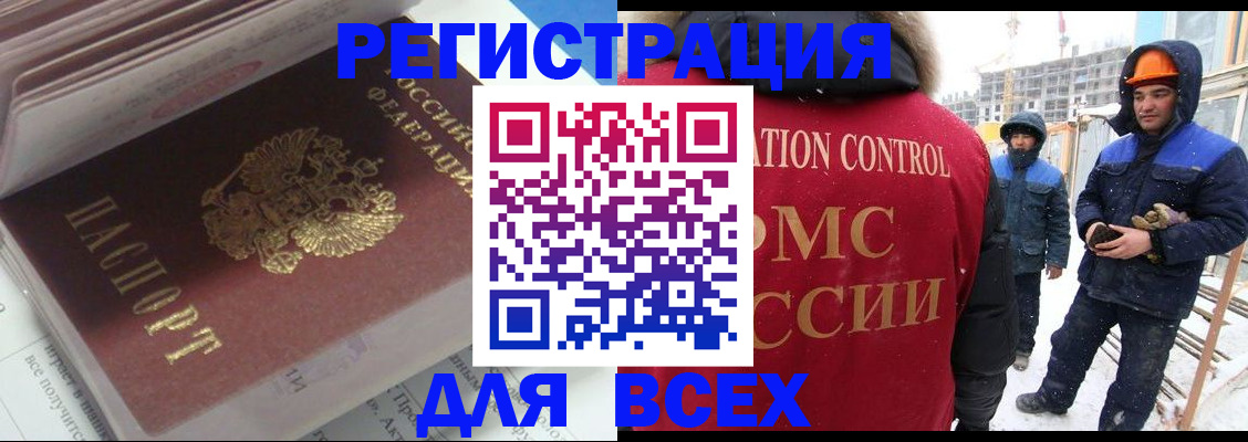 временная регистрация для всех в Касли