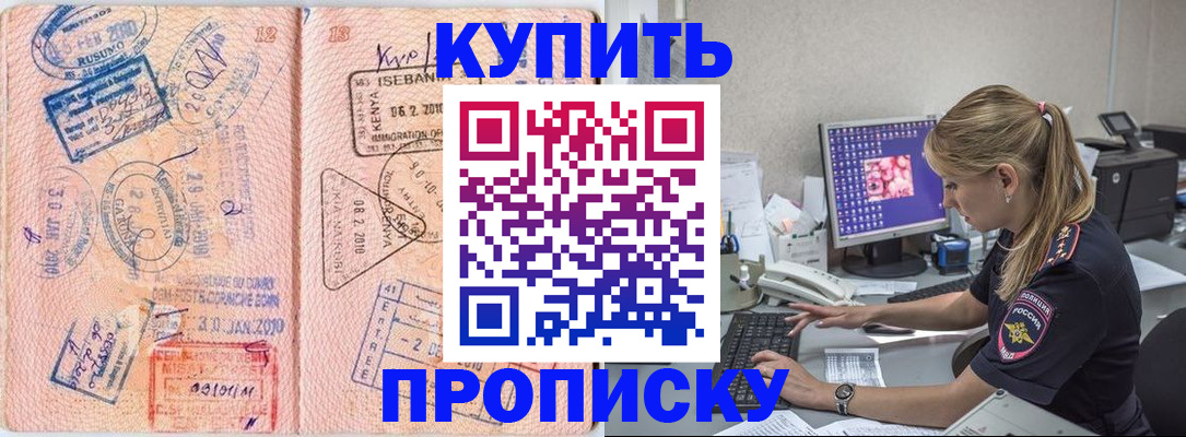 купить прописку в Касли